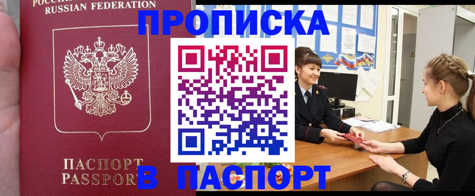 прописка для военкомата в Георгиевске